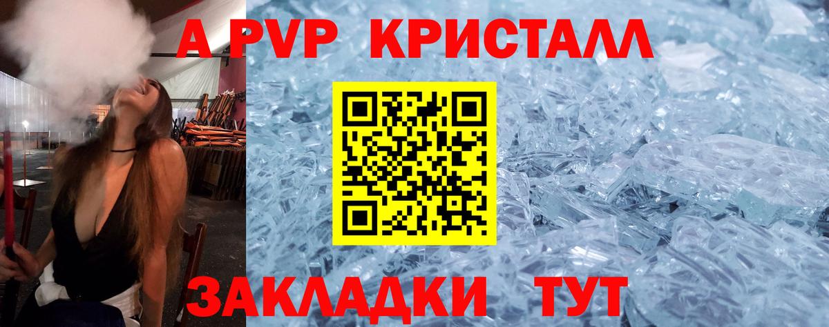 A PVP крисы CK  Альфа ПВП  Мыски  Alfa_PVP Crystall  Вход с VPN 