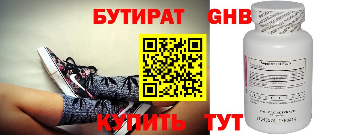 БУТИРАТ BDO Мыски
