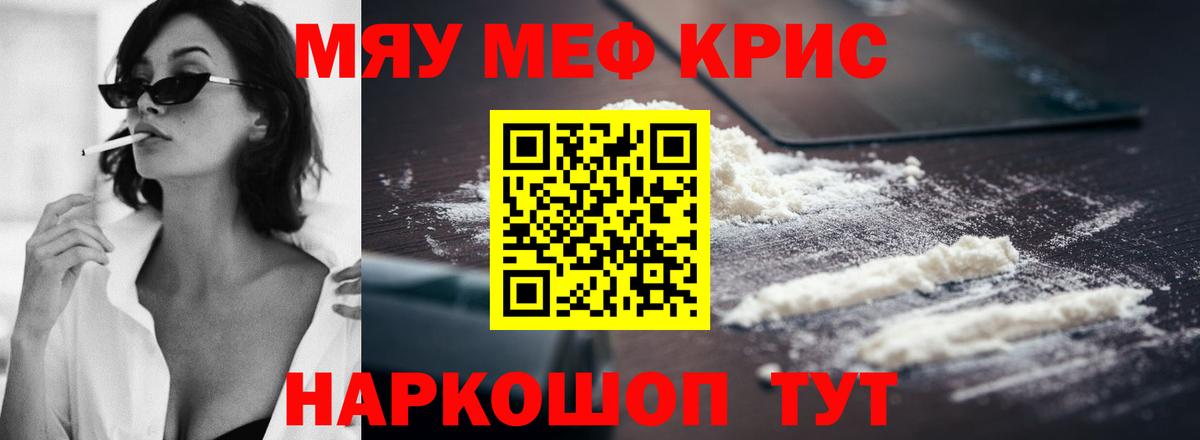 Меф мяу мяу  Мыски