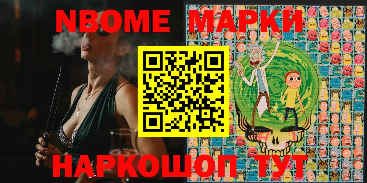 Марки N-bome 1,8мг  Марки N-bome  Мыски  что такое наркотик  Вход с VPN 