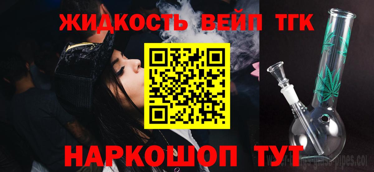ТГК жижа Мыски